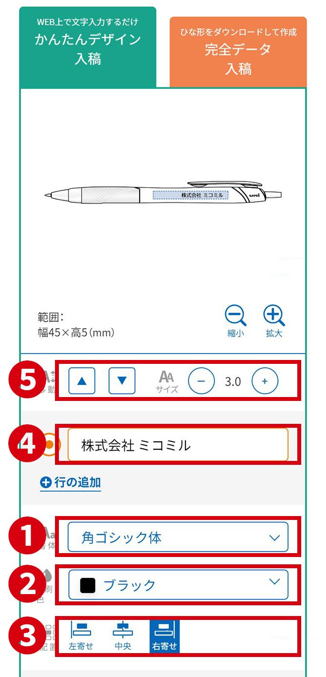 かんたんデザイン入稿のご案内