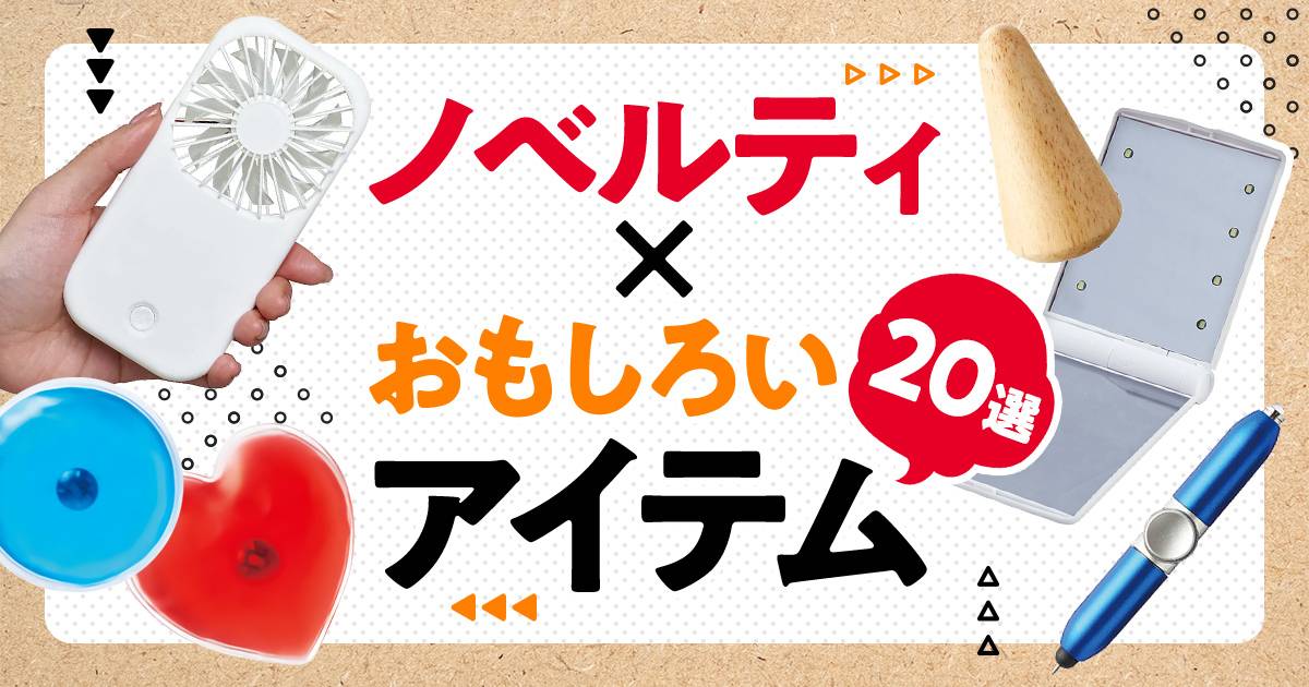 ノベルティーグッズと目もと用クリ―ムサンプル