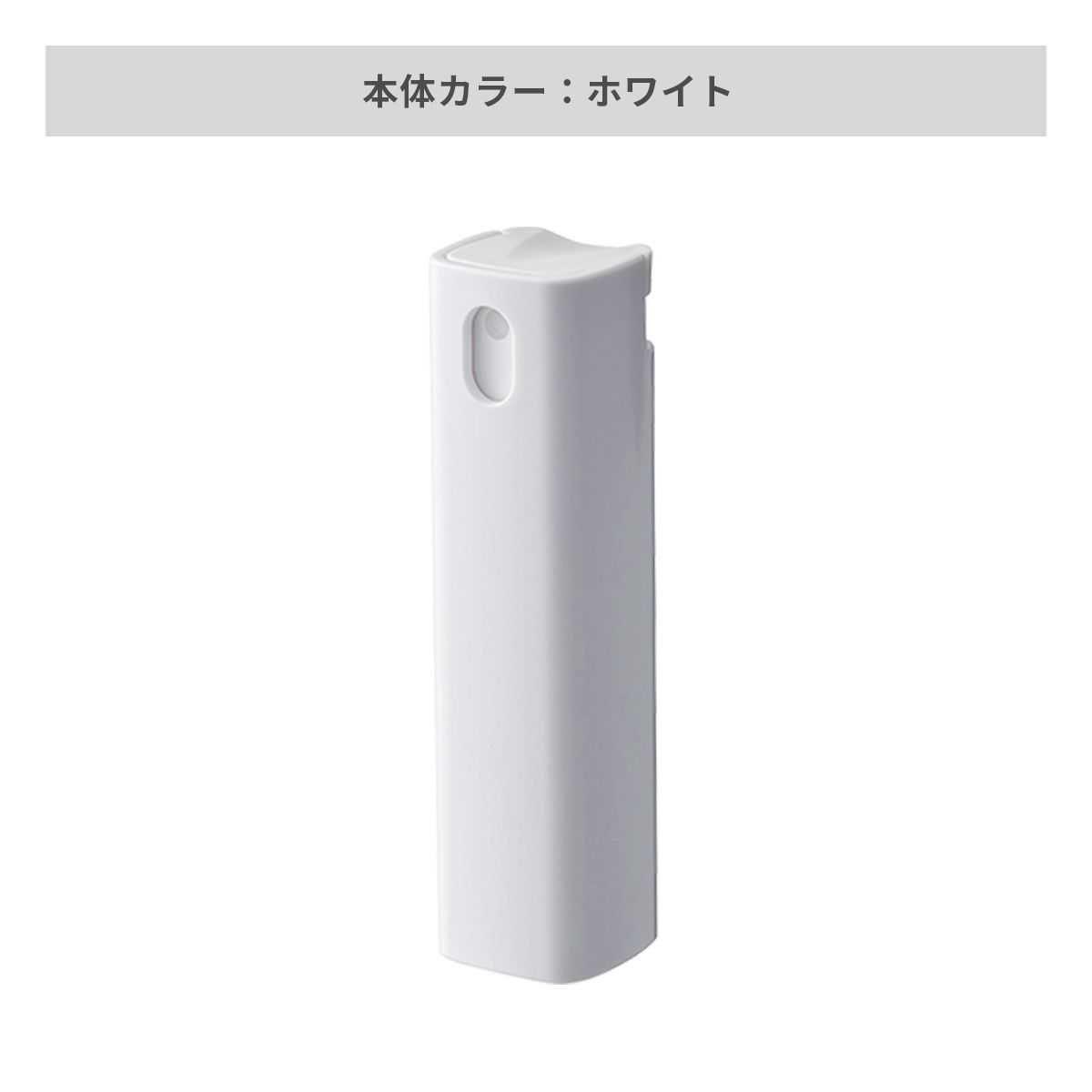 名入れ無し 携帯用スプレーボトル10ml（アルコール対応）【除菌グッズ】 画像2