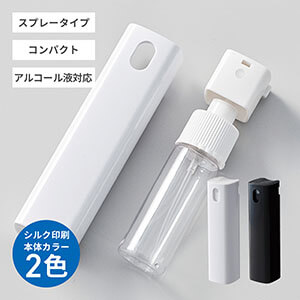 オリジナル除菌グッズ 携帯用スプレーボトル10ml（アルコール対応） シルク印刷1色