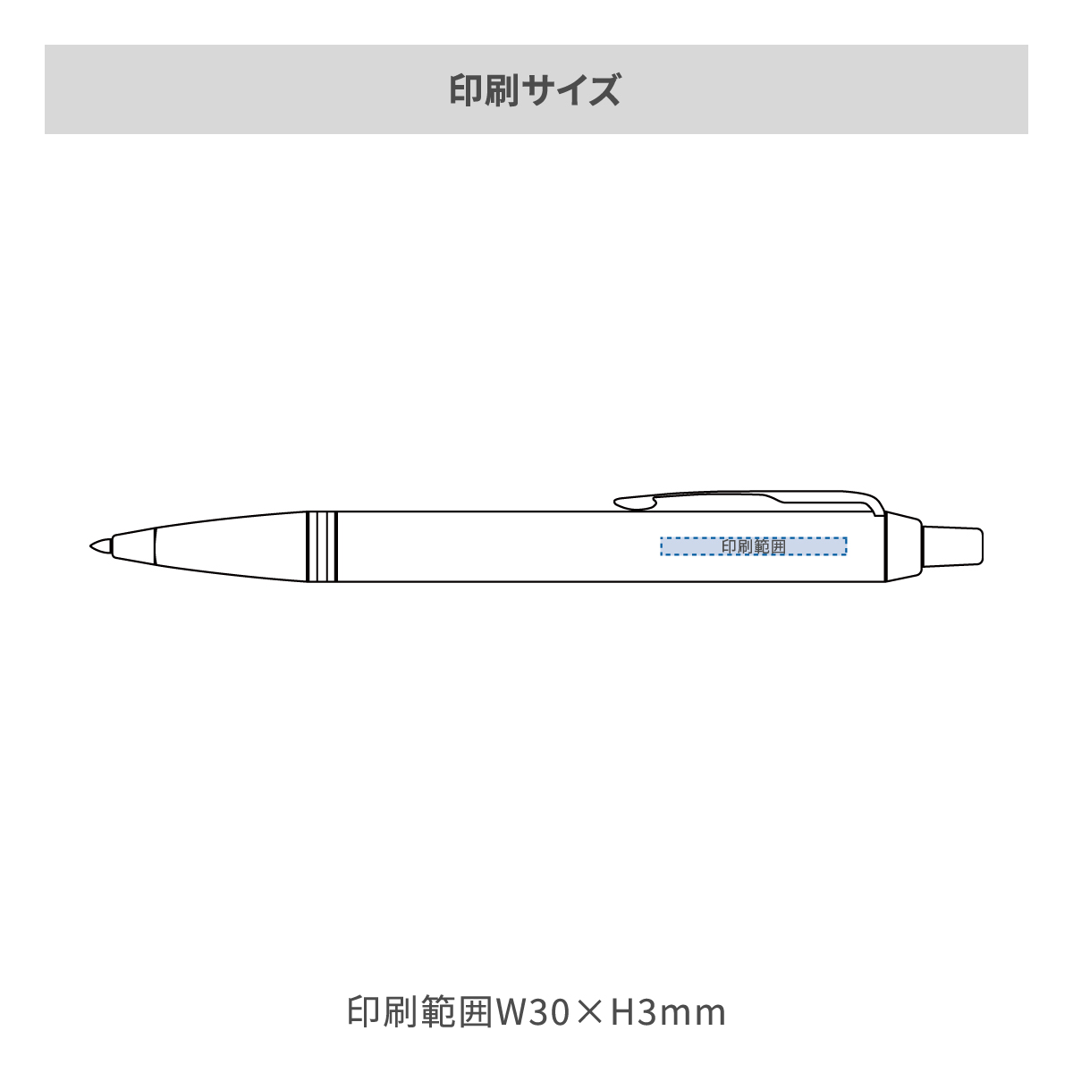 パーカー IM コアライン CTの名入れ範囲