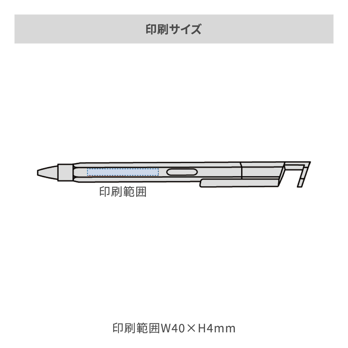 メタリック・7WAYボールペンの名入れ範囲