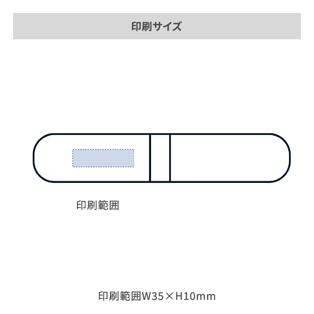 カプセルケースステーショナリーの名入れ範囲