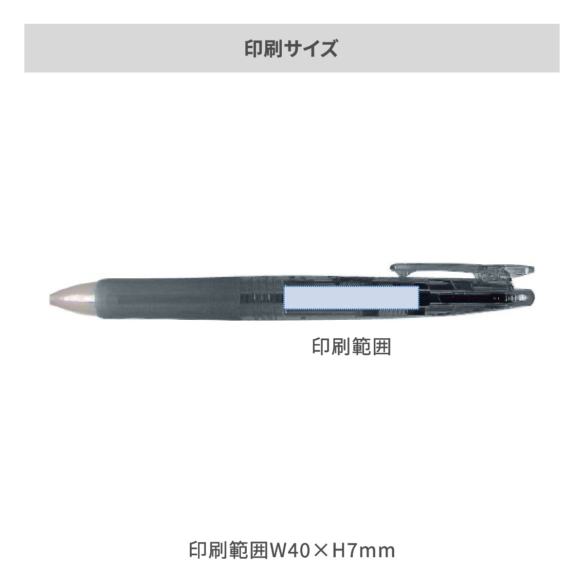 ゼブラ クリップ－オンG 2C 0.7mmの名入れ範囲