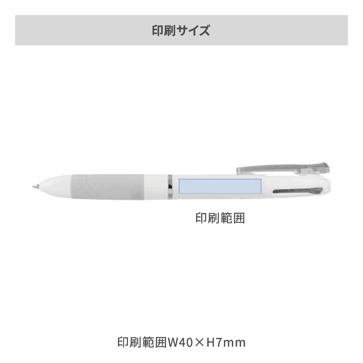 ゼブラ スラリ 3色ボールペン ホワイト軸 0.7mmの名入れ範囲