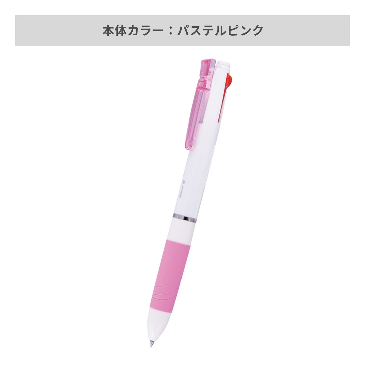 ゼブラ スラリ 3色ボールペン ホワイト軸 0.7mm【名入れボールペン / パッド印刷】 画像5