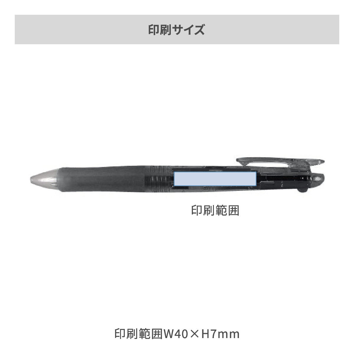 ゼブラ クリップ－オンG 3C 0.7mmの名入れ範囲