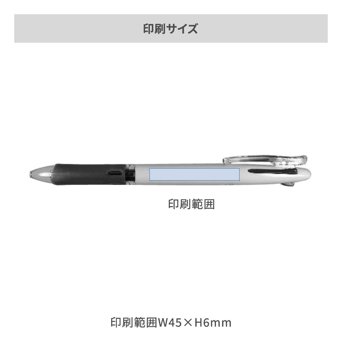 ゼブラ クリップ－オン スリム 3色ボールペン 0.7mmの名入れ範囲
