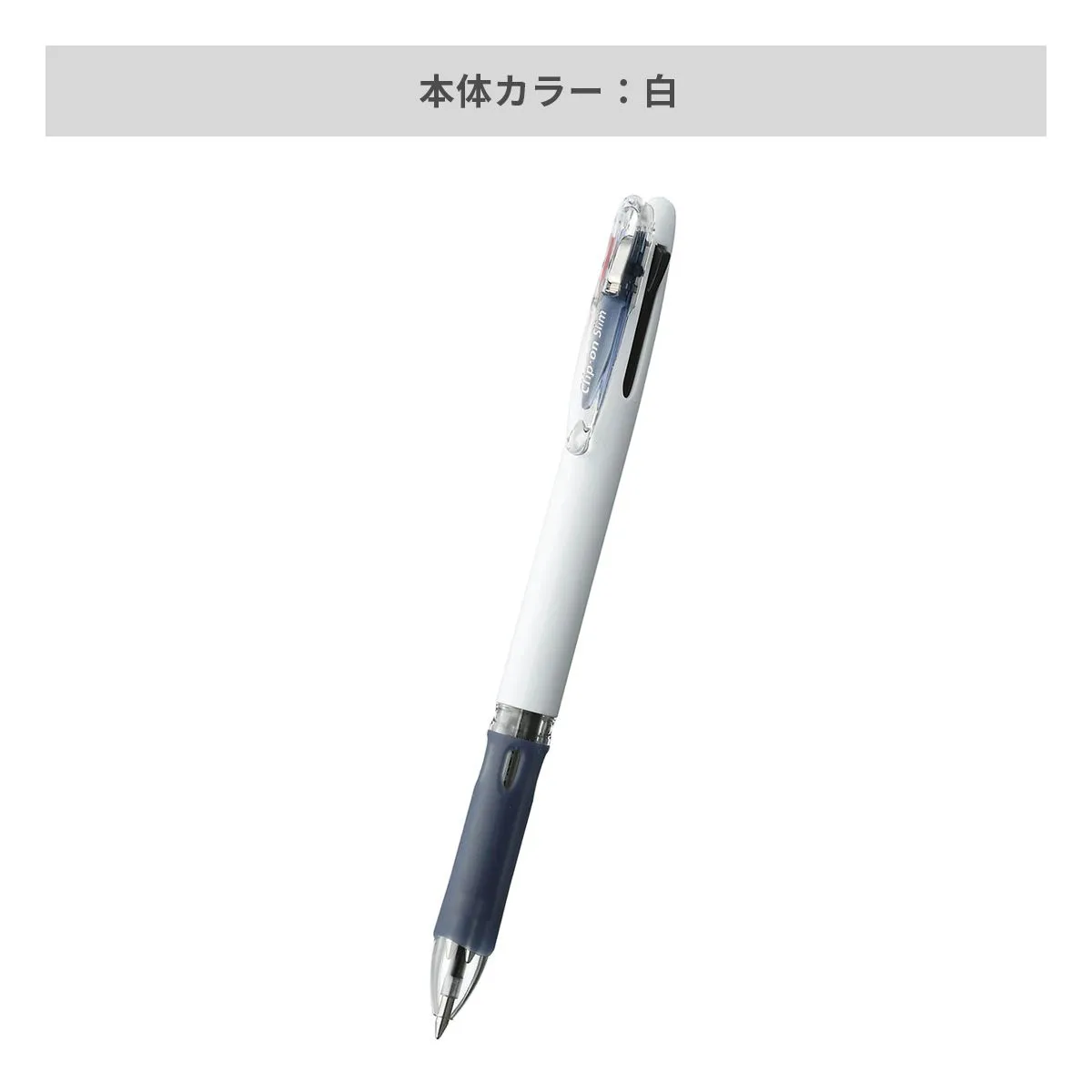 ゼブラ クリップ－オン スリム 3色ボールペン 0.7mm【名入れボールペン / パッド印刷】 画像9