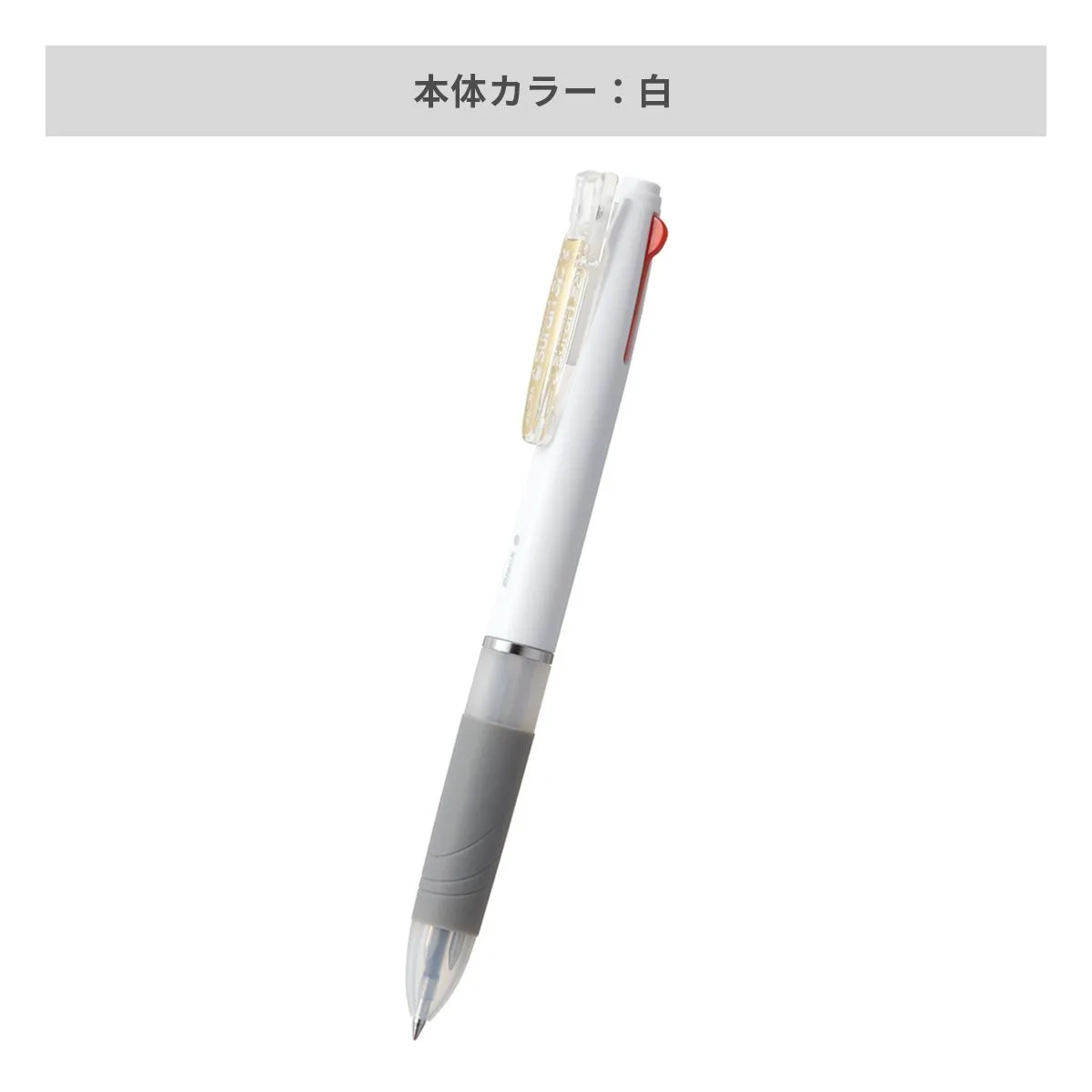 ゼブラ スラリ 3色ボールペン ホワイト軸 0.5mm【名入れボールペン / パッド印刷】 画像4