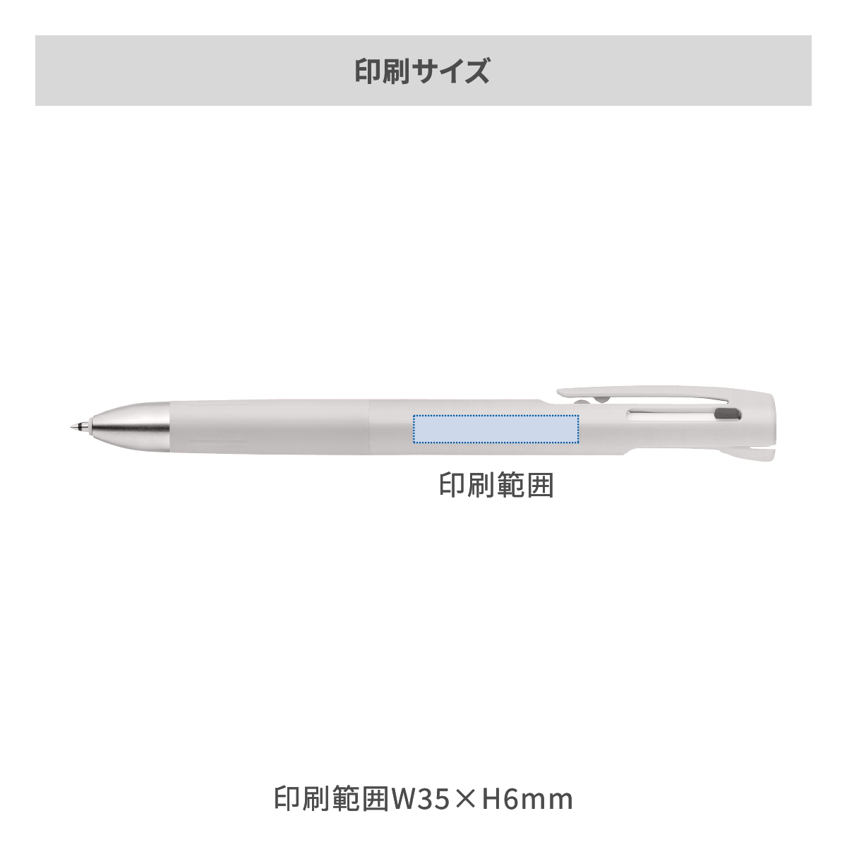 ゼブラ ブレン3C 0.5mmの名入れ範囲