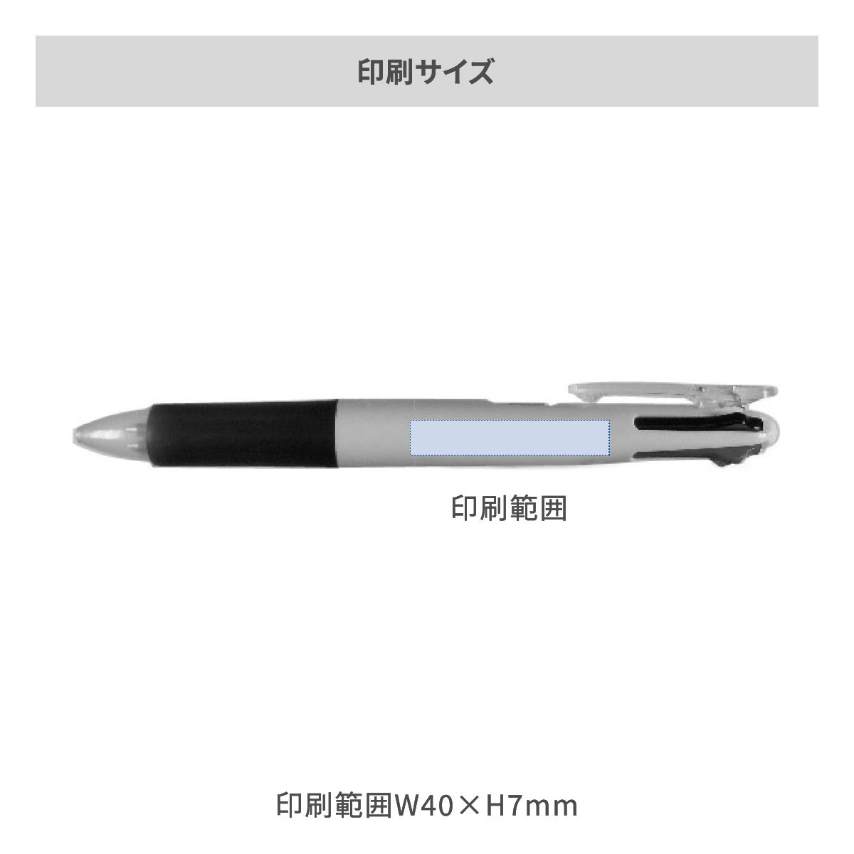 ゼブラ クリップ－オンG4色ボールペン 0.7mmの名入れ範囲