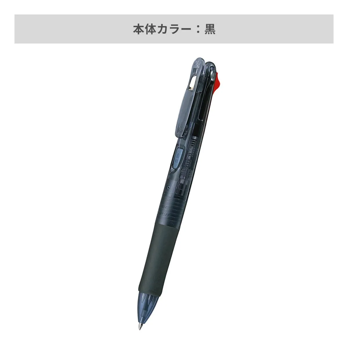 ゼブラ クリップ－オンG4色ボールペン 0.7mm【名入れボールペン / パッド印刷】 画像4