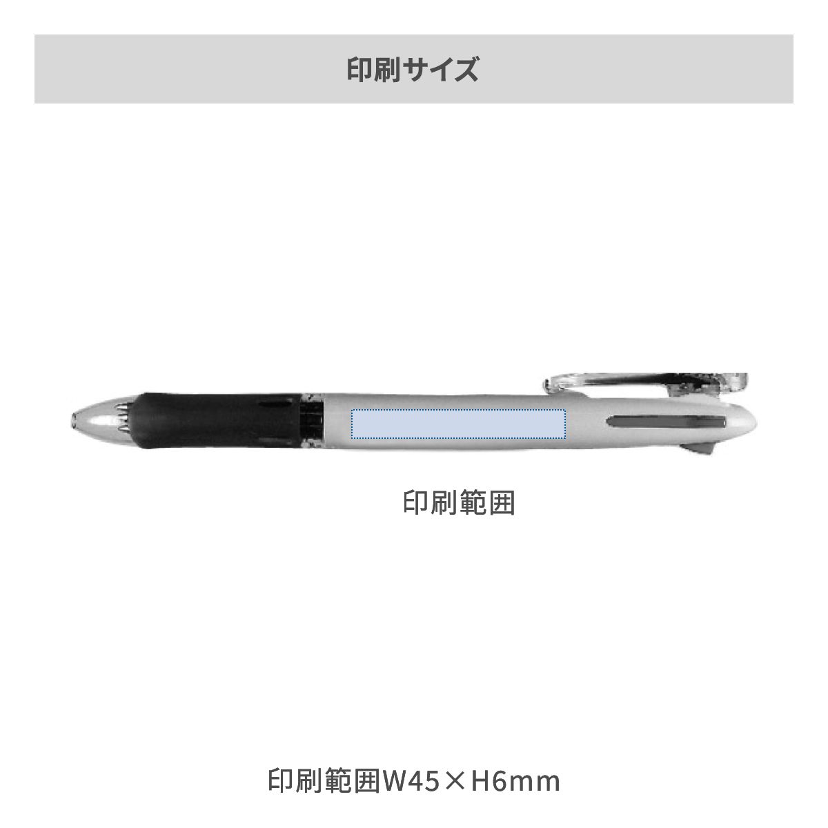 ゼブラ クリップ－オン スリム 4色ボールペン 0.7mmの名入れ範囲