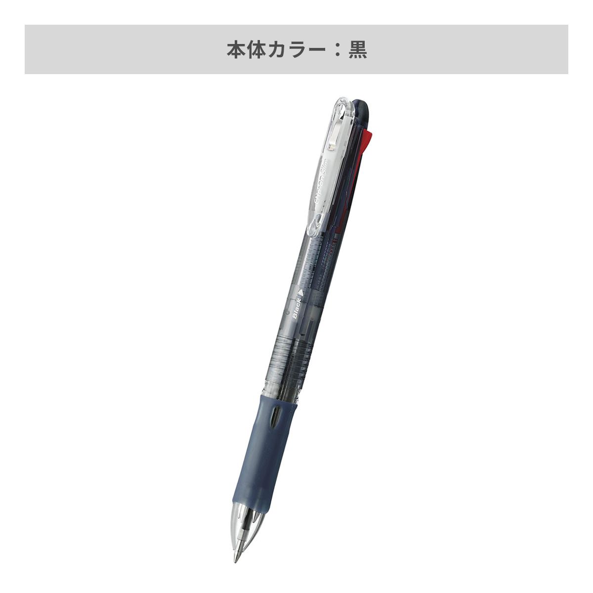 ゼブラ クリップ－オン スリム 4色ボールペン 0.7mm【名入れボールペン / パッド印刷】 画像4