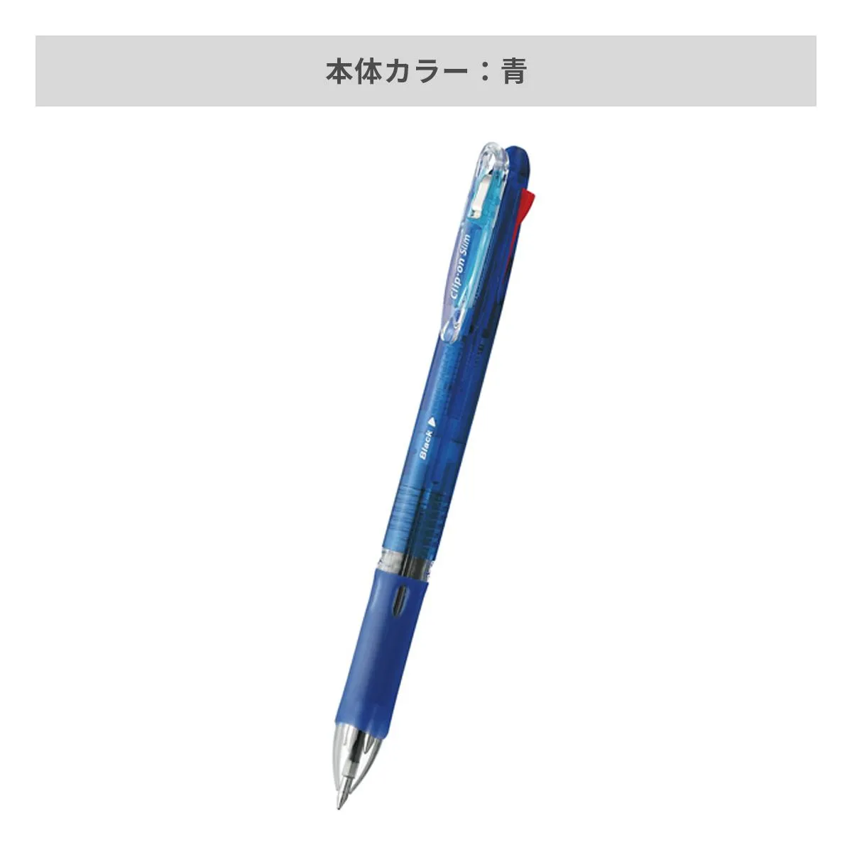 ゼブラ クリップ－オン スリム 4色ボールペン 0.7mm【名入れボールペン / パッド印刷】 画像5