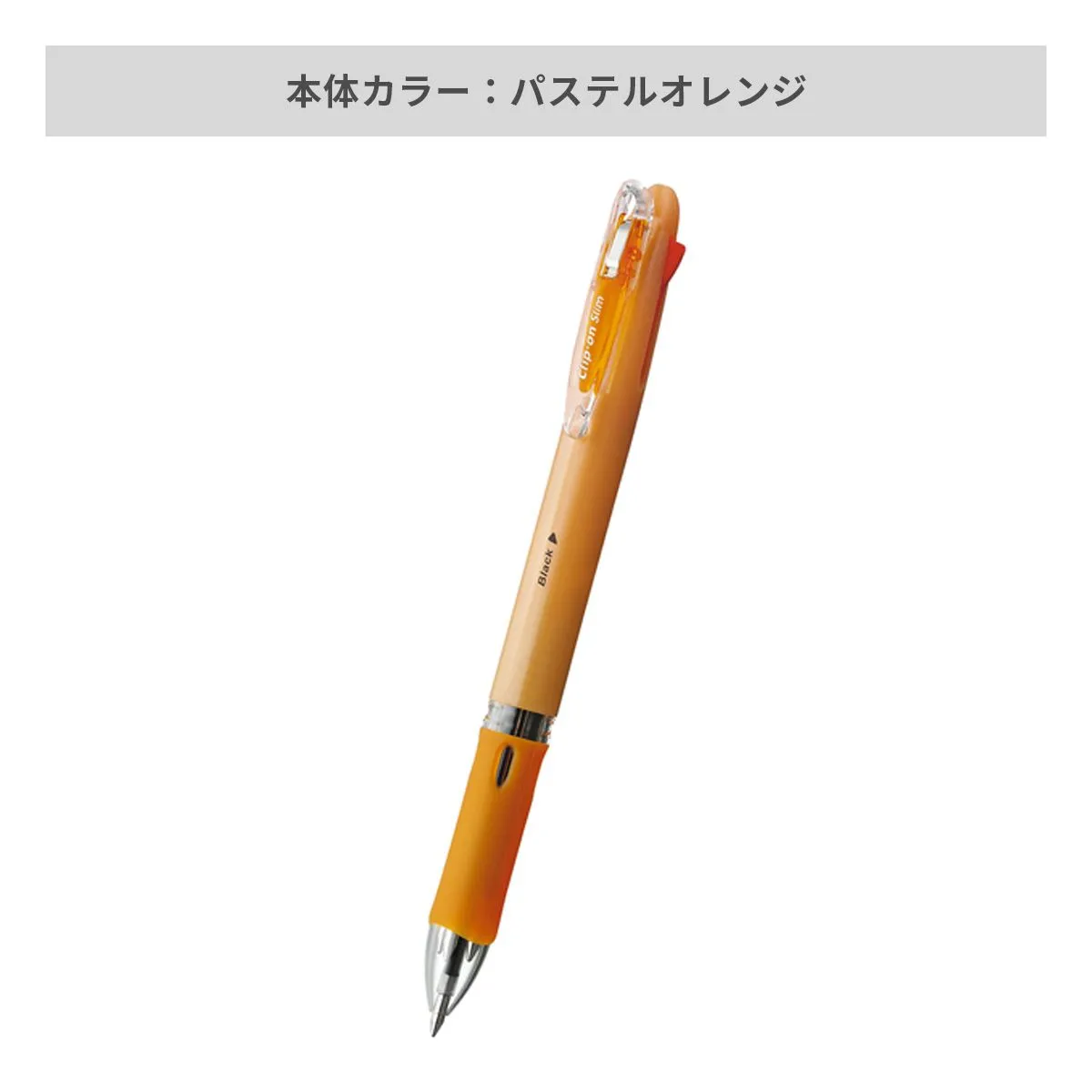ゼブラ クリップ－オン スリム 4色ボールペン 0.7mm【名入れボールペン / パッド印刷】 画像7