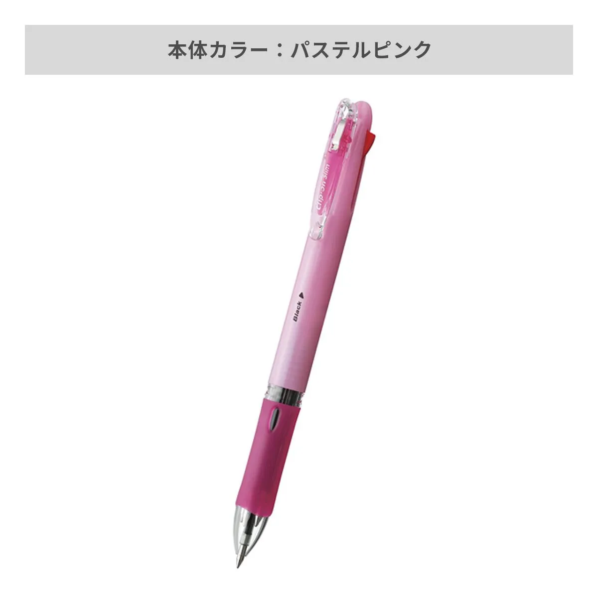 ゼブラ クリップ－オン スリム 4色ボールペン 0.7mm【名入れボールペン / パッド印刷】 画像8