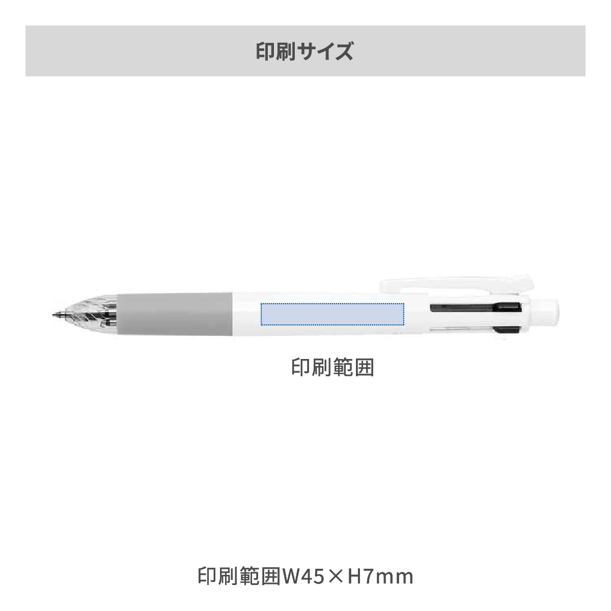 ゼブラ スラリマルチ 0.7mmの名入れ範囲