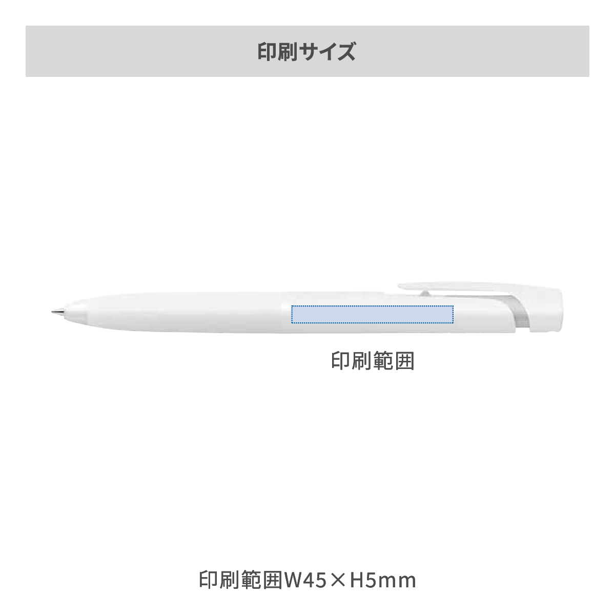 ゼブラ ブレン 0.7mmの名入れ範囲