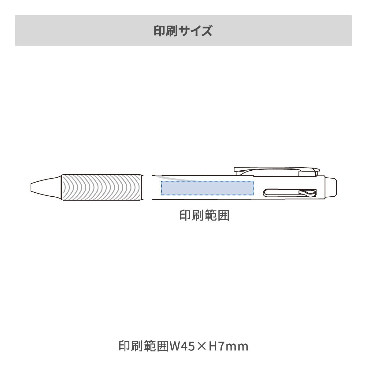 ぺんてる エナージェル３色ボールペン 0.5mmの名入れ範囲