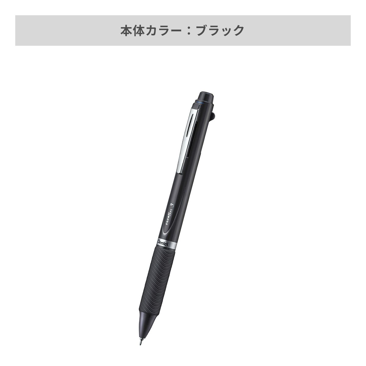 ぺんてる エナージェル３色ボールペン 0.5mm【名入れボールペン / パッド印刷】 画像4
