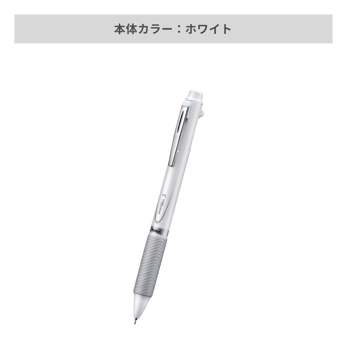 ぺんてる エナージェル３色ボールペン 0.5mm【名入れボールペン / パッド印刷】 画像5