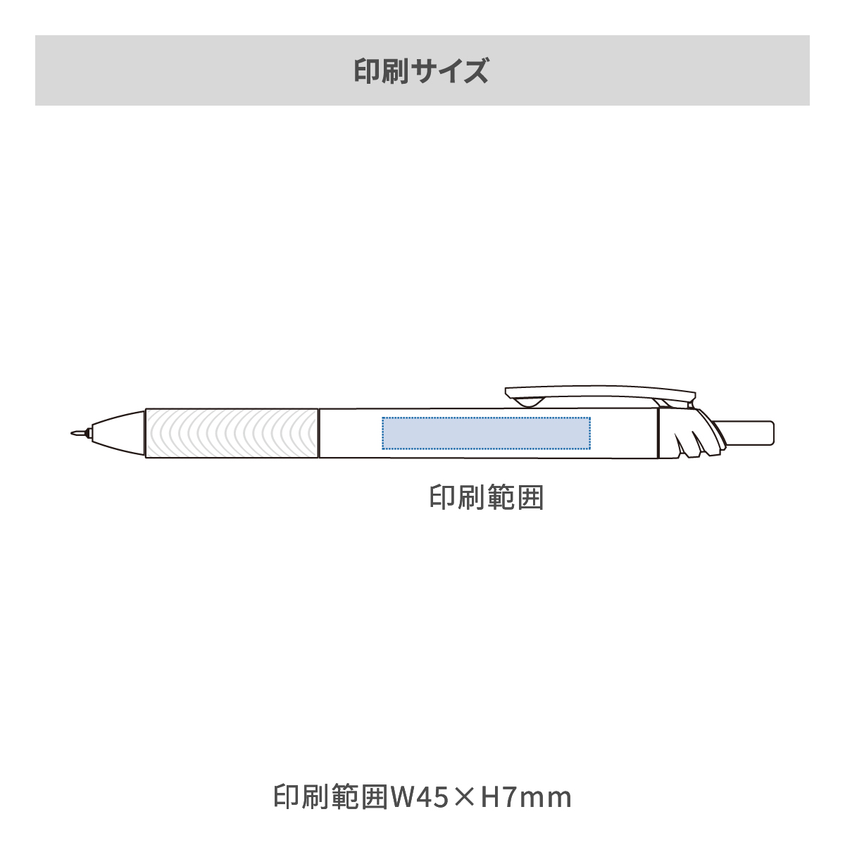 ぺんてる エナージェルエス 0.5mmの名入れ範囲