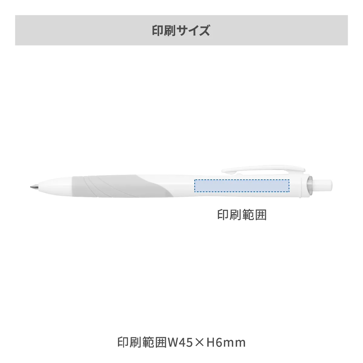 ゼブラ スラリ ホワイト軸 0.7mm【名入れボールペン / パッド印刷】 画像2