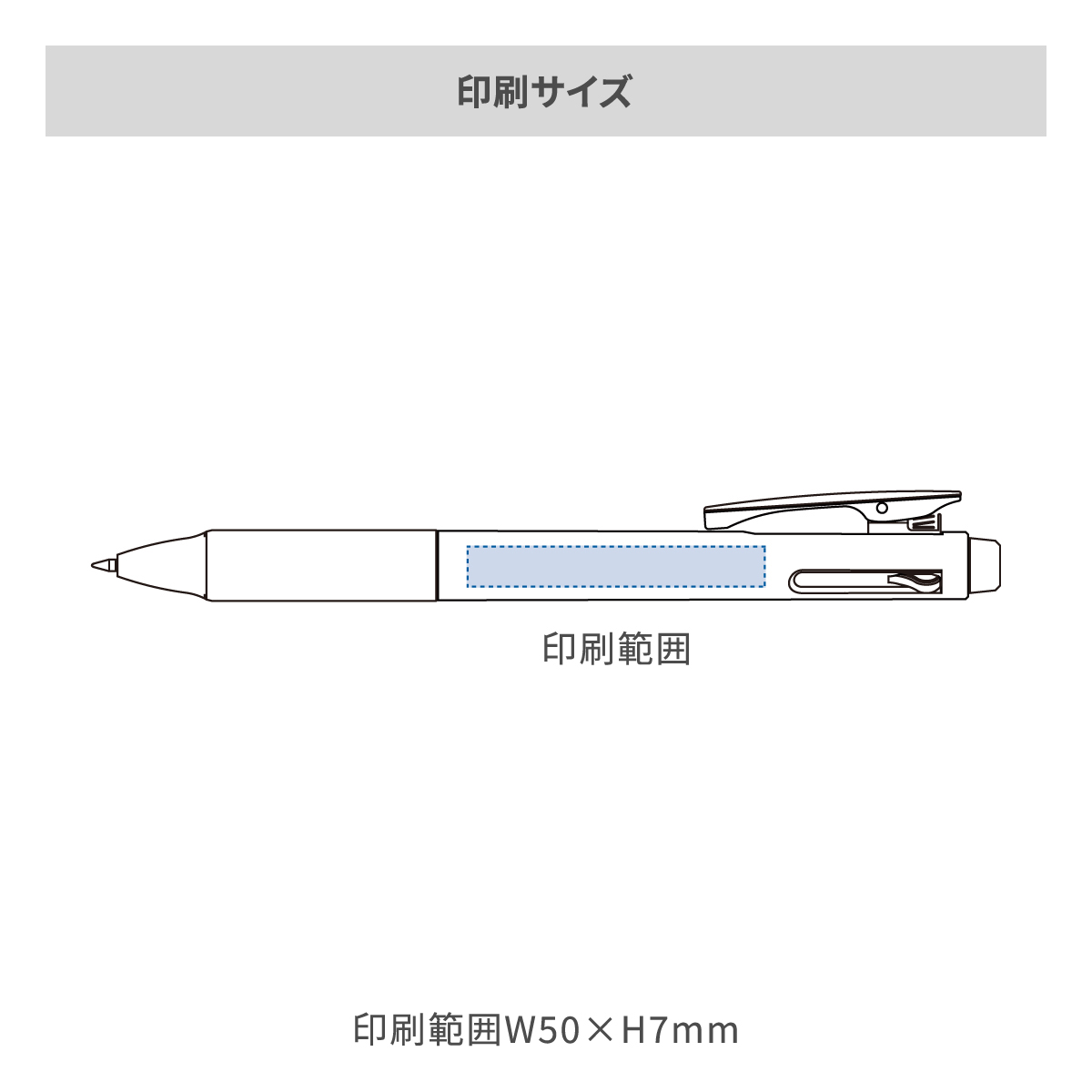ぺんてる ビクーニャフィール3色ボールペン 0.7mmの印刷範囲