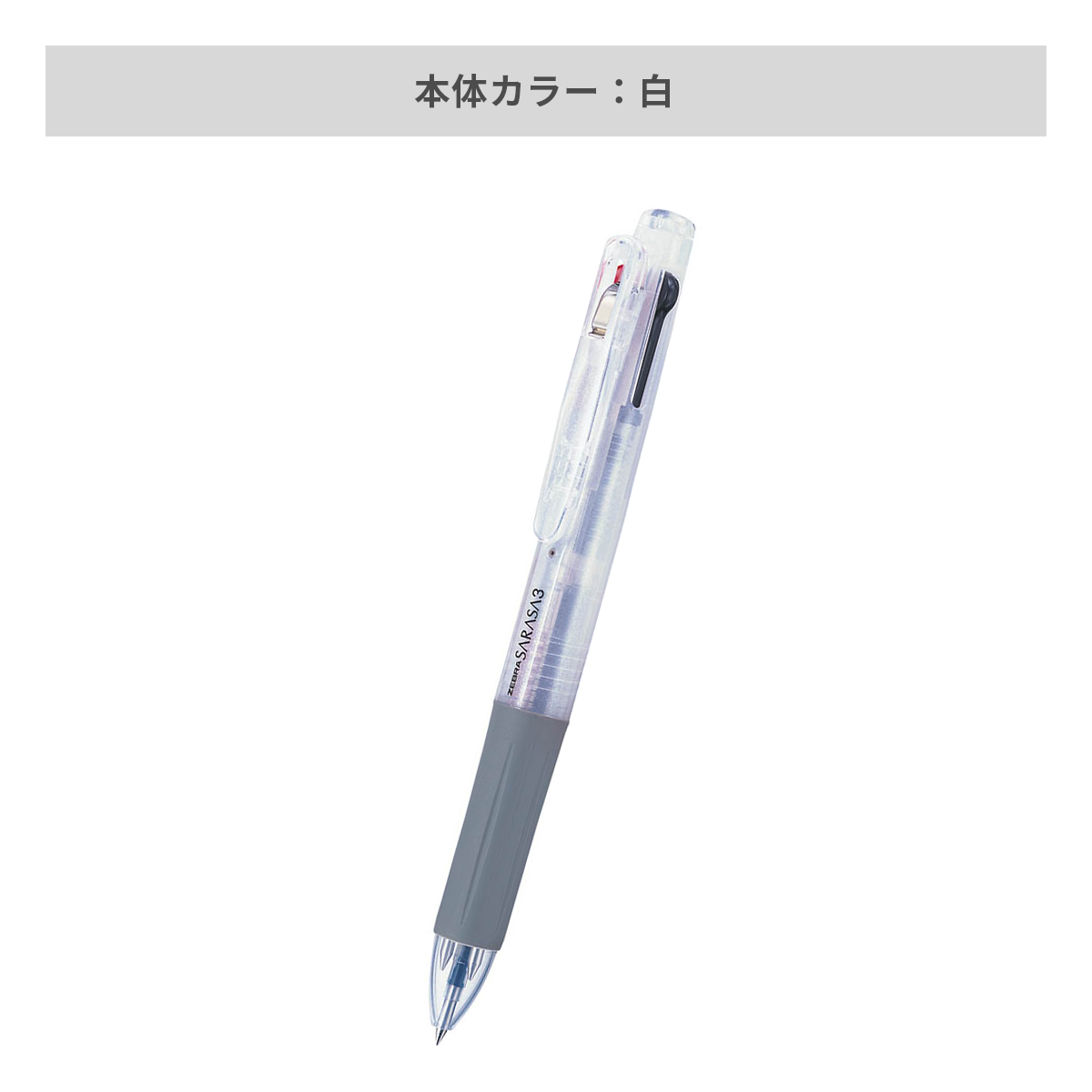 ゼブラ サラサ3 0.5mm【名入れボールペン / パッド印刷】 画像7
