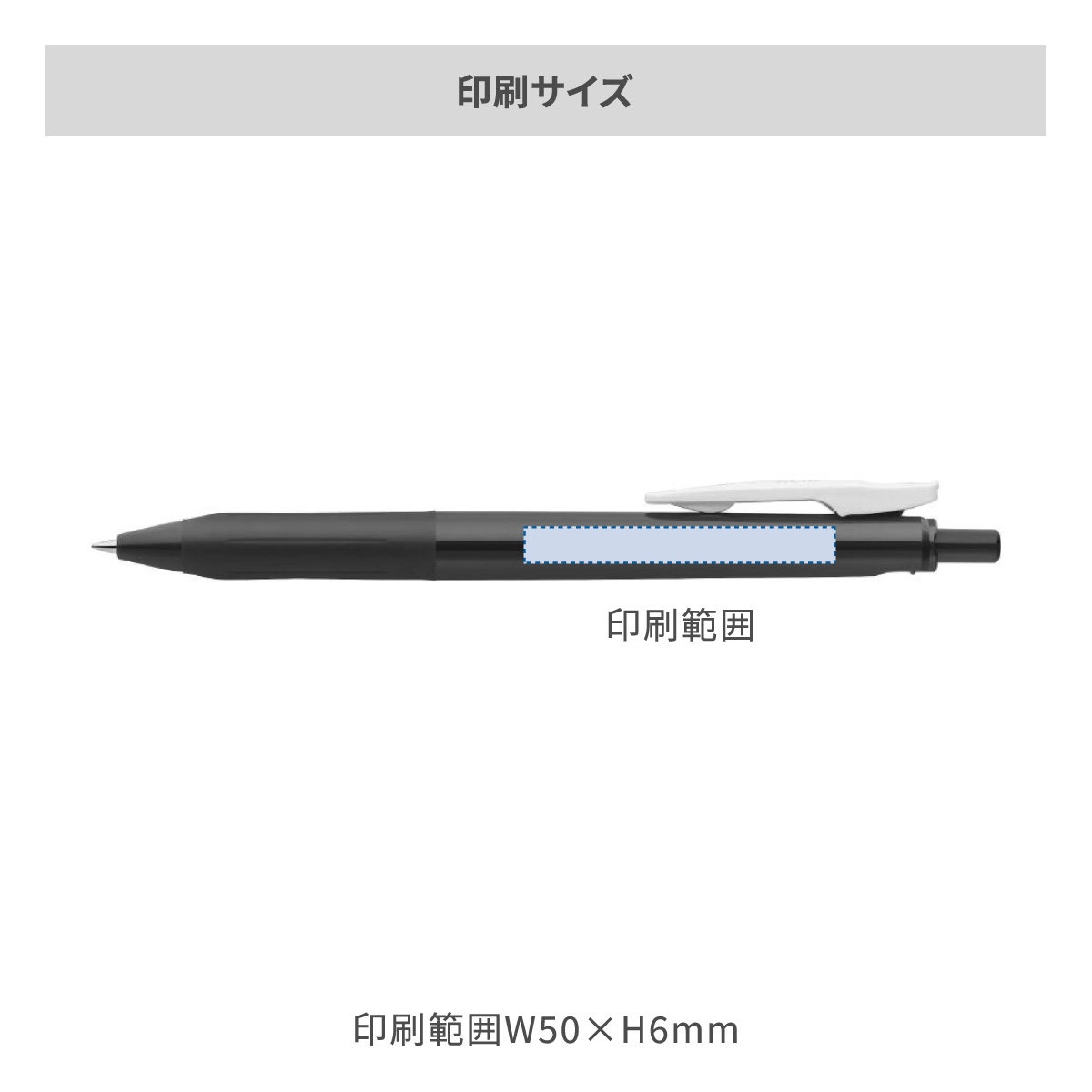 ゼブラ サラサクリップ0.5 ビンテージカラー 0.5mmの名入れ範囲