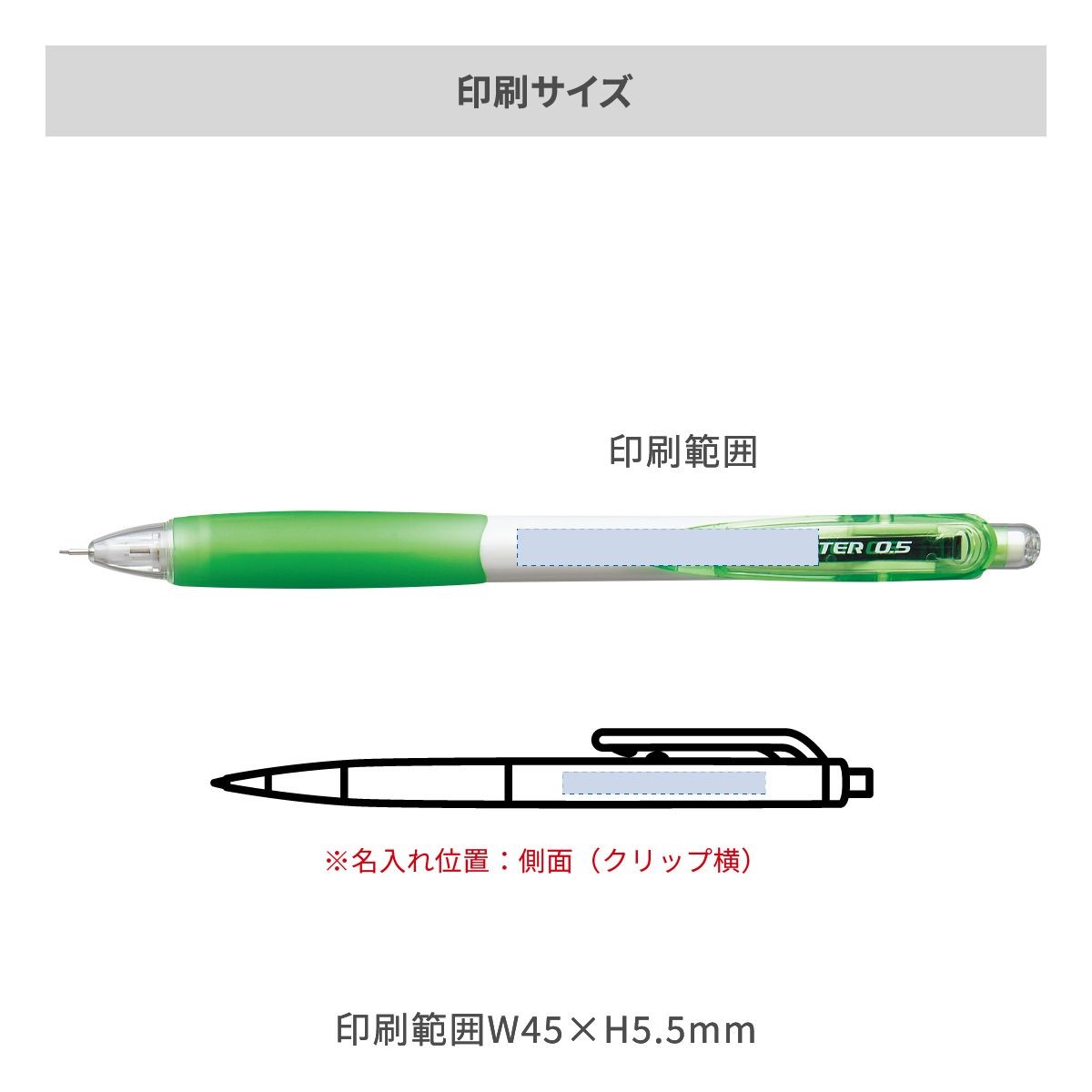 三菱鉛筆 クリフター シャープペン 白軸 0.5mmの名入れ範囲