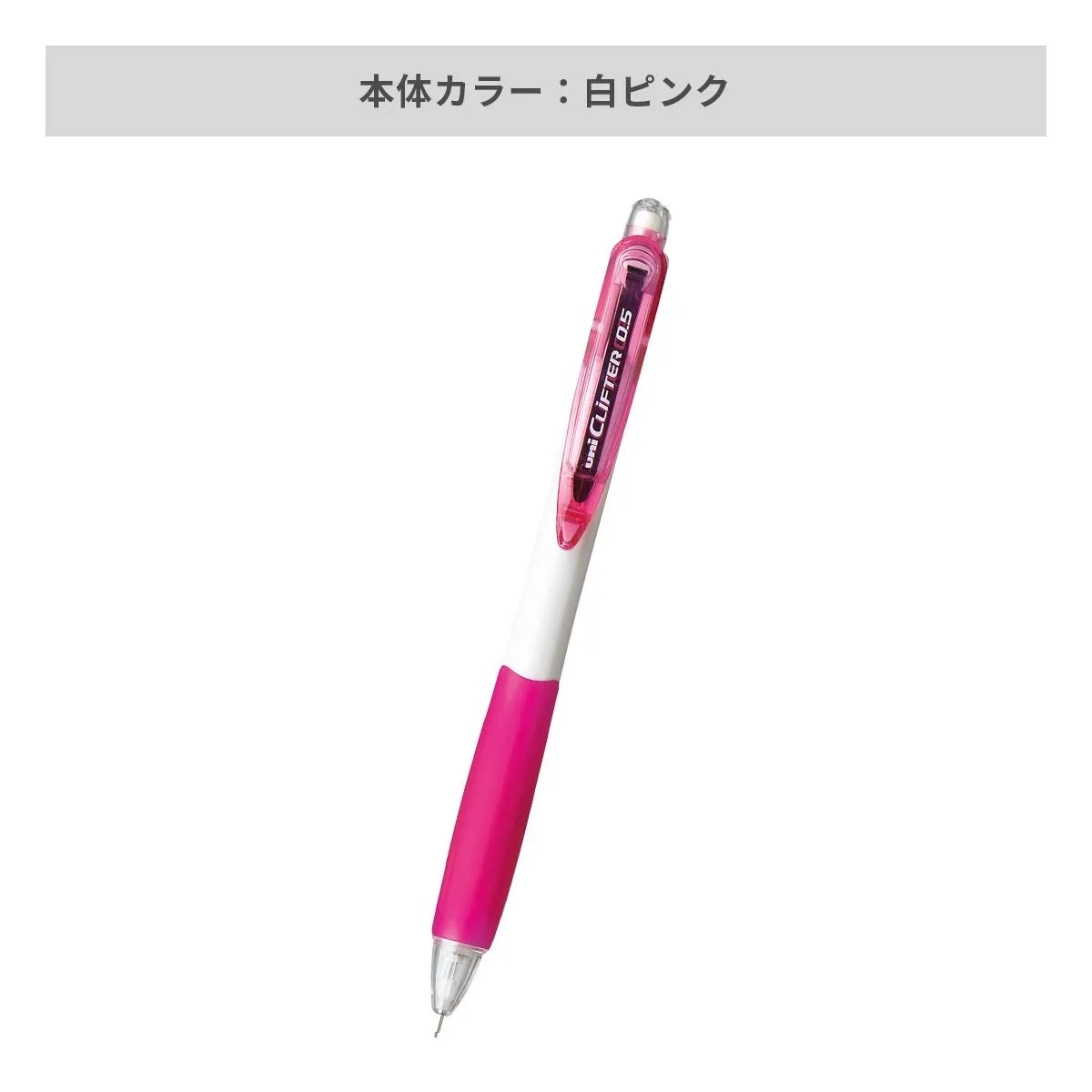 三菱鉛筆 クリフター シャープペン 白軸 0.5mm【名入れシャーペン / インクジェット印刷】 画像3