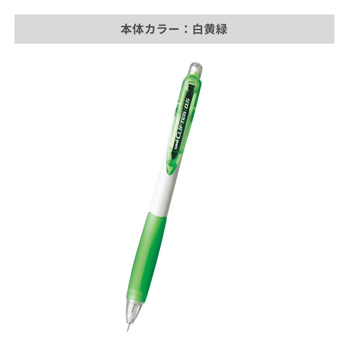 三菱鉛筆 クリフター シャープペン 白軸 0.5mm【名入れシャーペン / インクジェット印刷】 画像5