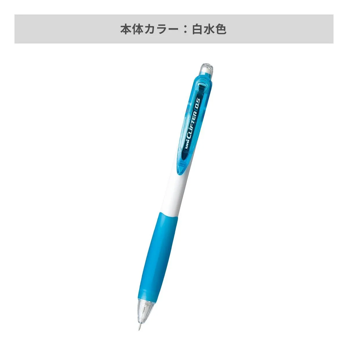 三菱鉛筆 クリフター シャープペン 白軸 0.5mm【名入れシャーペン / インクジェット印刷】 画像6