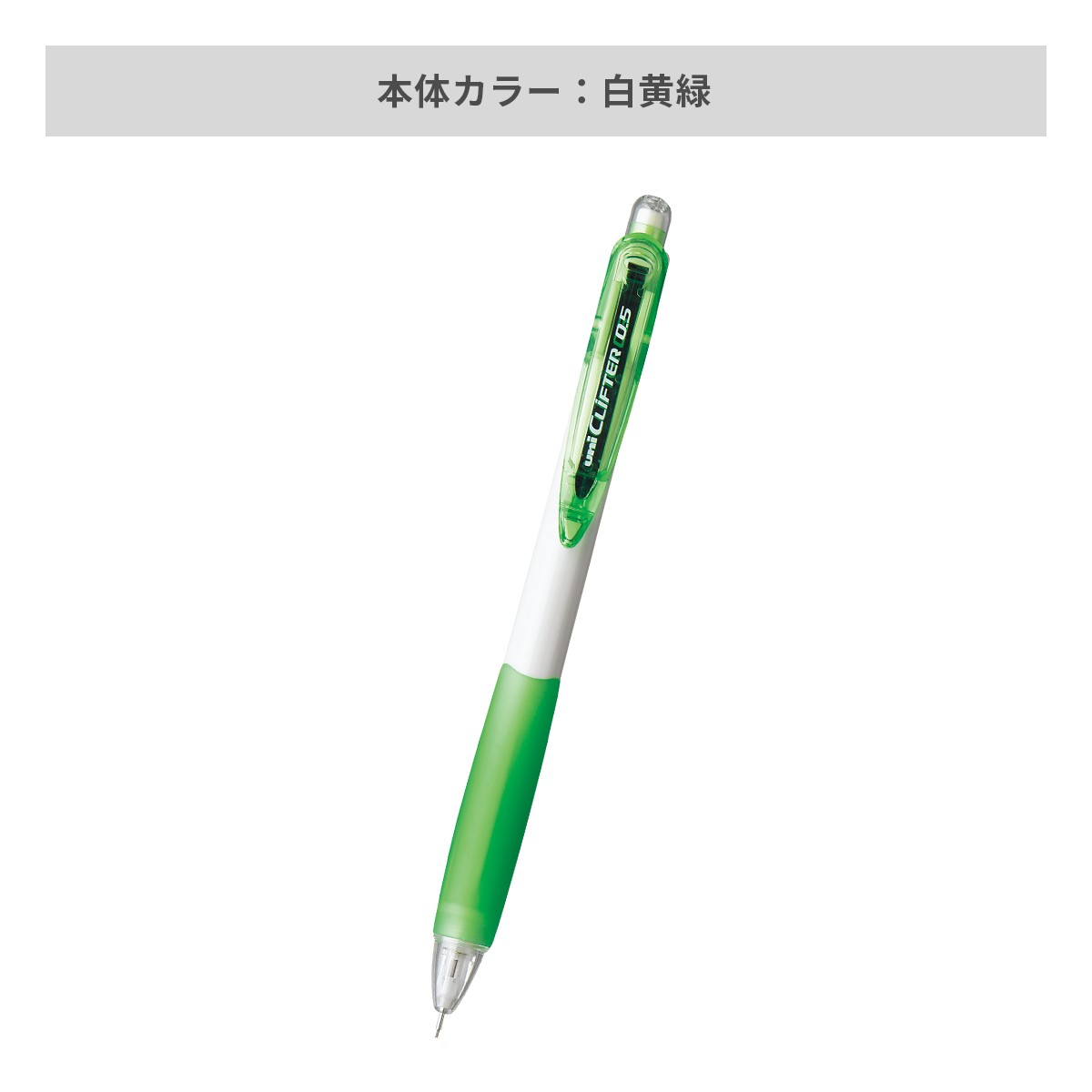 三菱鉛筆 シャープペン クリフター 白軸 0.5mm【名入れシャーペン / パッド印刷】 画像6