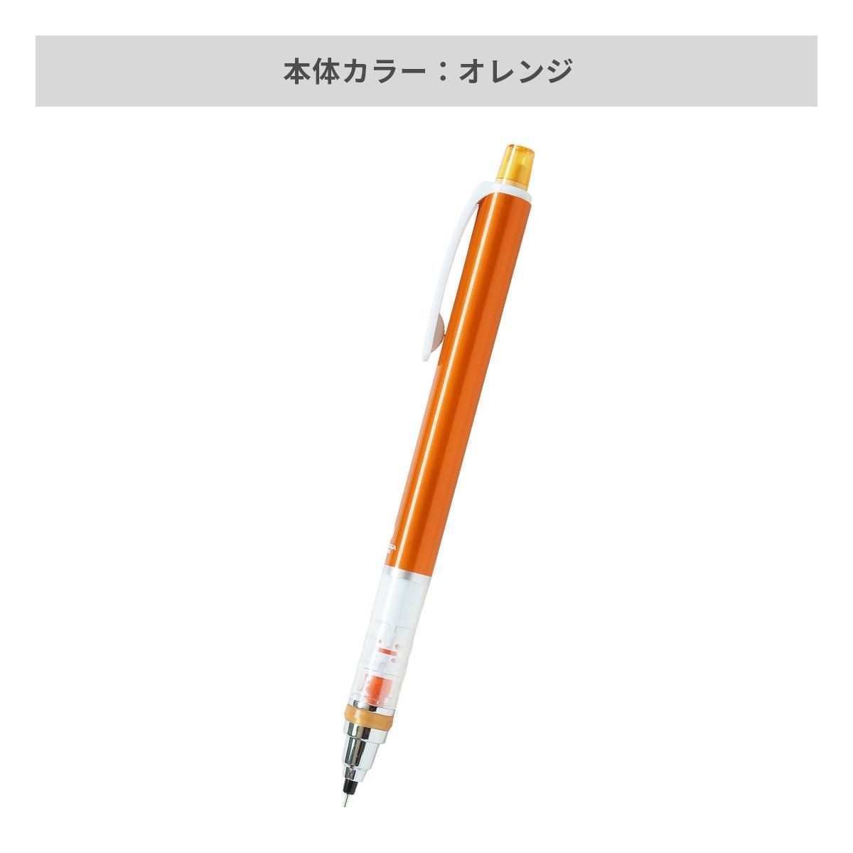三菱鉛筆 クルトガ スタンダード 0.5mm【名入れボールペン / パッド印刷】 画像4