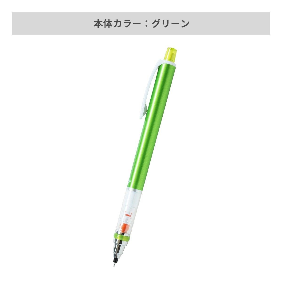 三菱鉛筆 クルトガ スタンダード 0.5mm【名入れボールペン / パッド印刷】 画像5