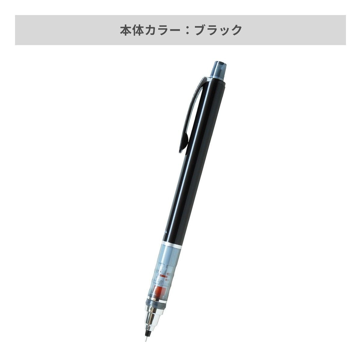 三菱鉛筆 クルトガ スタンダード 0.5mm【名入れボールペン / パッド印刷】 画像7