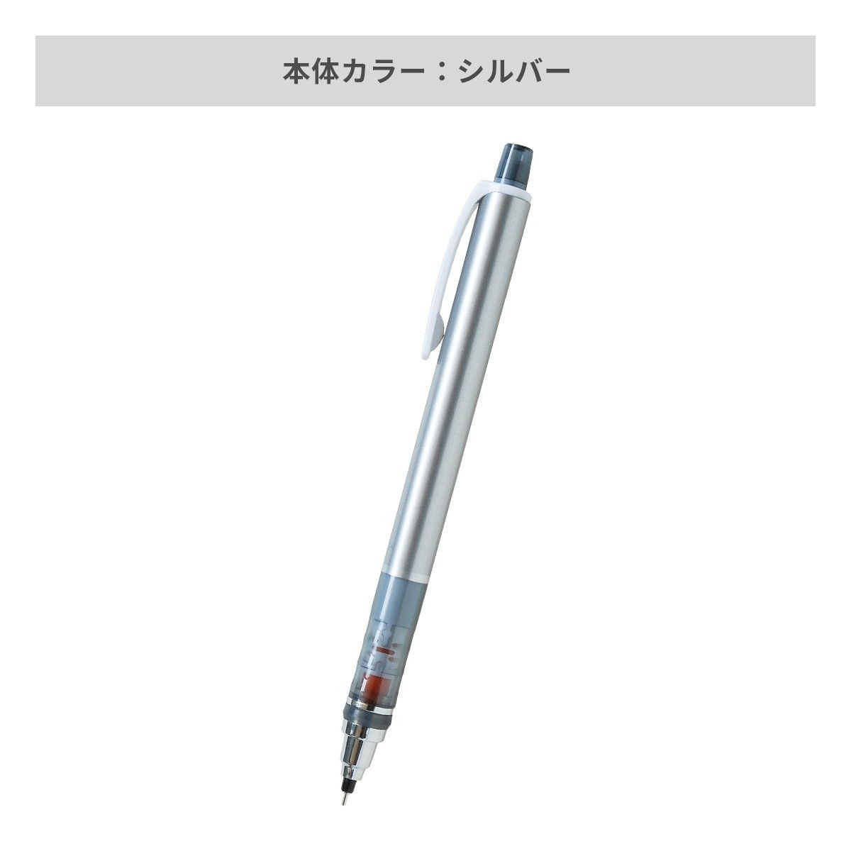 三菱鉛筆 クルトガ スタンダード 0.5mm【名入れボールペン / パッド印刷】 画像8