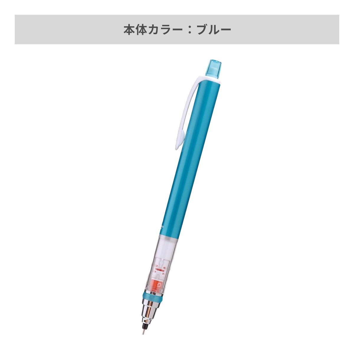 三菱鉛筆 クルトガ スタンダード 0.5mm【名入れボールペン / パッド印刷】 画像9