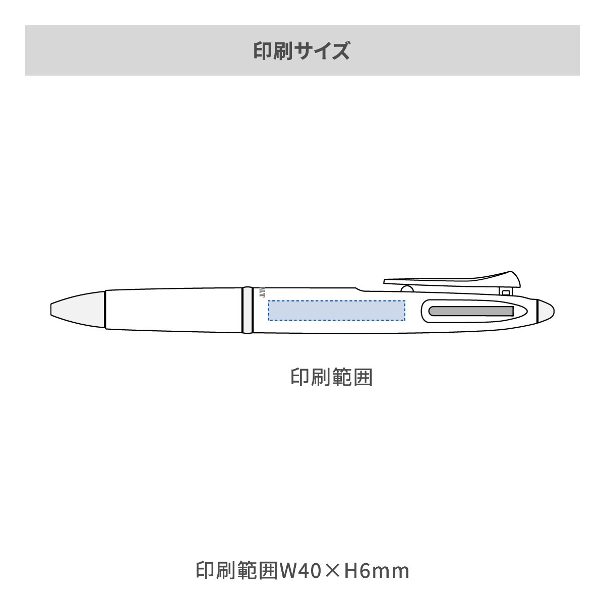 三菱鉛筆 ピュアモルト3機能ペン 0.7mmの名入れ範囲