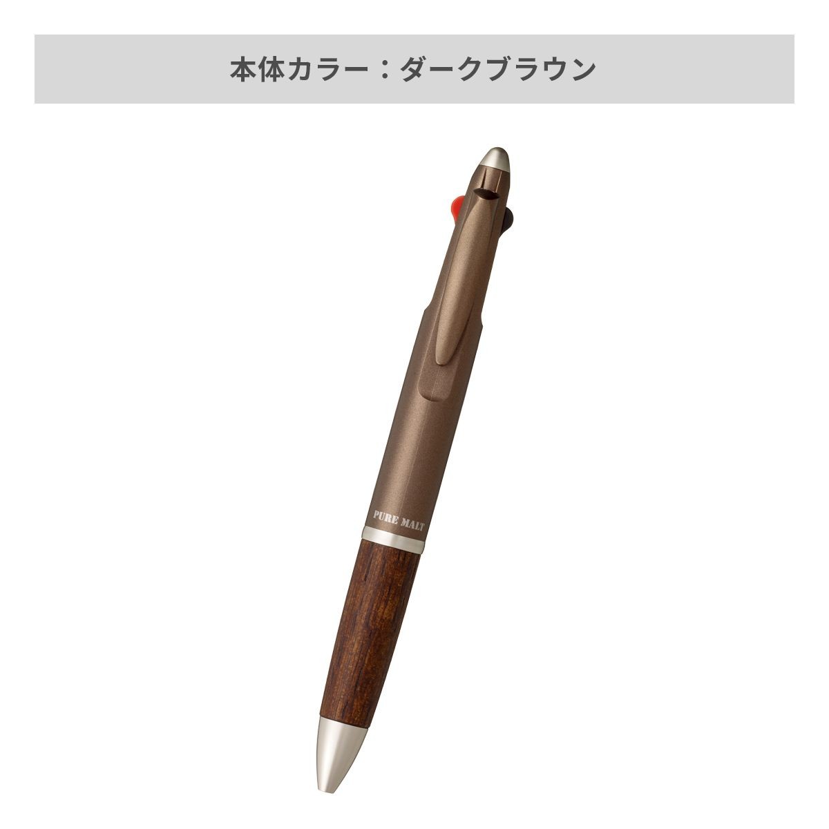 三菱鉛筆 ピュアモルト3機能ペン 0.7mm【多機能ペン / パッド印刷】 画像4
