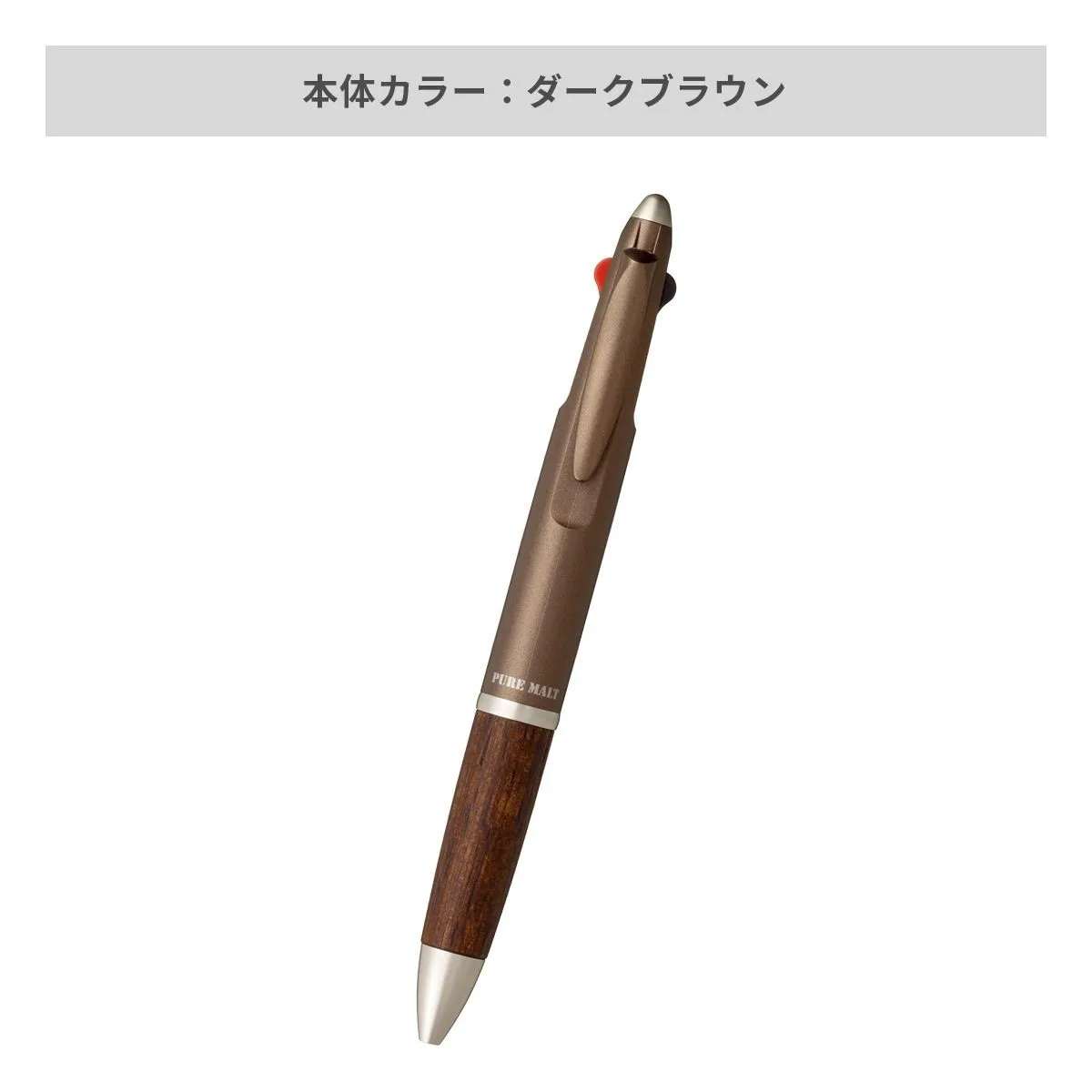 三菱鉛筆 ピュアモルト3機能ペン 0.7mm【多機能ペン / パッド印刷】 画像4