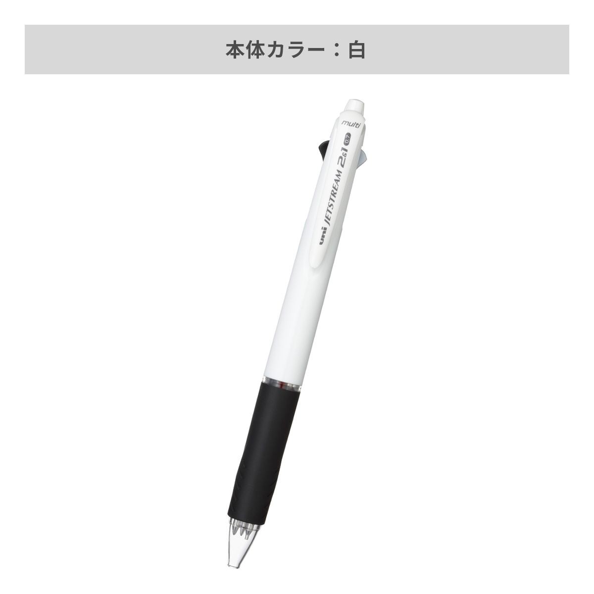 三菱鉛筆 ジェットストリーム 2&1 多機能ペン 白軸 0.7mm【多機能ペン / インクジェット印刷】 画像3