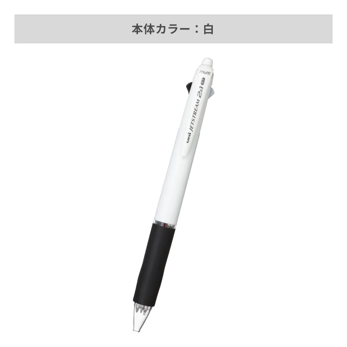三菱鉛筆 ジェットストリーム 2&1 多機能ペン 白軸 0.7mm【多機能ペン / インクジェット印刷】 画像3