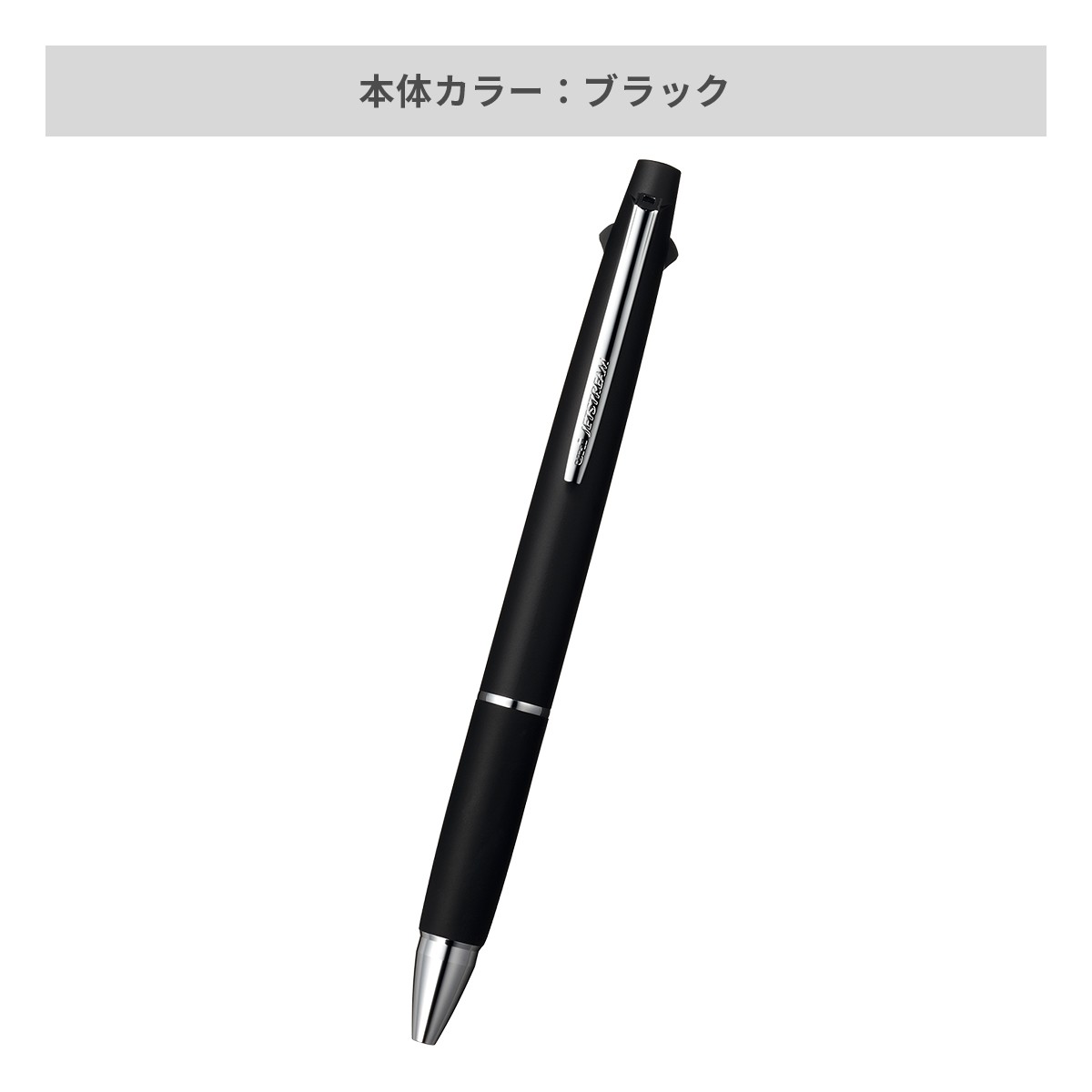 【短納期】三菱鉛筆 ジェットストリーム 多機能ペン 2&1 0.5mm【多機能ペン / レーザー彫刻】 画像3