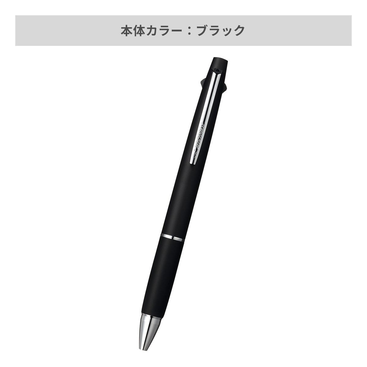 【短納期】三菱鉛筆 ジェットストリーム 多機能ペン 2&1 0.7mm【多機能ペン / レーザー彫刻】 画像3