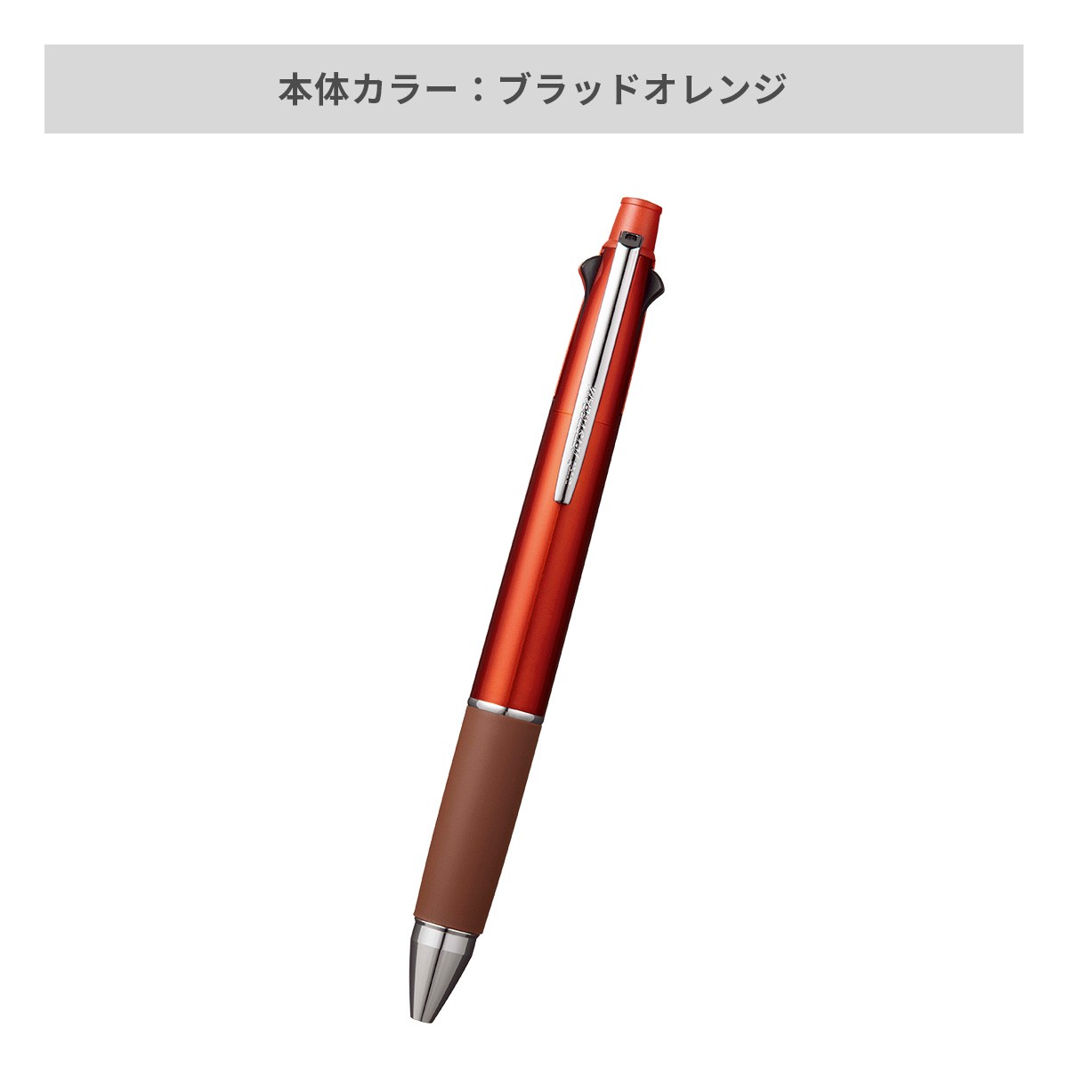 【短納期】三菱鉛筆 ジェットストリーム 多機能ペン 4&1 0.5mm【多機能ペン / レーザー彫刻】 画像10